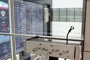 ثبت رکورد ۶۴ همت ورود نقدینگی حقیقی‌ها به ETFها از زمان بازگشایی پس از جنگ