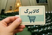 تغییرات جدید در کالابرگ؛ بررسی افزایش اعتبار کلید خورد
