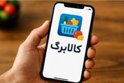 خبر مهم برای کد ملی‌های ۳ تا ۶؛ اعلام زمان شارژ کالابرگ