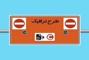 جزئیات مدل جدید طرح ترافیک تهران؛ هزینه‌ها کیلومتری می‌شود؟