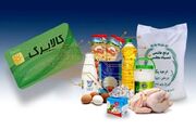 شارژ اعتبار کالابرگ این کدهای ملی کلید خورد+ مهلت استفاده