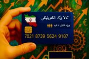 خبر مهم کالابرگی؛ شارژ میلیونی حساب این کدهای ملی‌