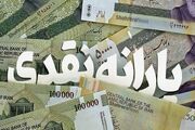 دهک بندی یارانه نقدی تغییر کرد/ رقم واریزی یارانه‌ها چقدر افزایش یافت؟