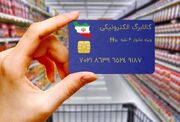 اعتراض مردم به خبر حذف کالابرگ برخی دهک‌ها/یک تومن می‌دین، چند برابرش گرون میشه/مگه قرار نبود کالابرگ برای همه باشه؟