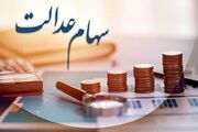 خبر مهم برای سهامداران؛ اعلام زمان آزادسازی سهام عدالت