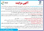 مزایده بزرگ در صنعت طیور؛ آتیه صبا سهام «مجتمع طیور فارس» را به مزایده گذاشت