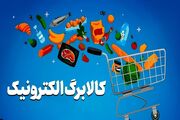 آغاز شارژ کالابرگ تیرماه از فردا؛ جزئیات مبلغ و مشمولان