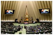 نشست علنی مجلس شورای اسلامی برگزار شد