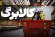 هشدار کالابرگی؛ دارندگان این کدهای ملی از امروز خرید کنند
