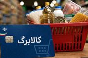 خبر مهم مجلس درباره کالابرگ الکترونیکی/ آخرین تصمیم درباره رقم جدید کالابرگ اعلام شد