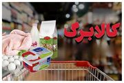 تصمیم جدید درباره کالابرگ الکترونیکی/ این افراد منتظر واریز کالابرگ مرداد نباشند