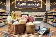 افزایش مبلغ کالابرگ روی میز دولت؛ اعلام جزئیات تصمیم جدید