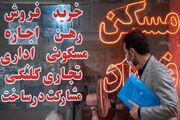 اجاره‌خانه رکورد زد؛ کمترین تورم ۴۵ ماه اخیر ثبت شد
