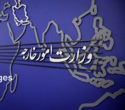 بیانیه وزرات امور خارجه درباره خروج نیروهای اشغالگر آمریکایی از عراق