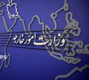 سفیر انگلیس به وزارت خارجه احضار شد