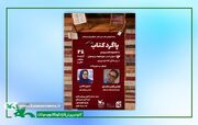 برگزاری پله پایانی پاگرد کتاب به مناسبت هفته کتاب و کتابخوانی