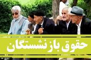 نامه معاون رئیسی درباره افزایش حقوق بازنشستگان