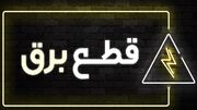 روزنامه اصولگرا از مطرح شدن تقصیرات دولت قبل در کمبود برق ناراحت شد