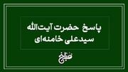 نظر آیت الله خامنه ای درباره کسب درآمد از فالگیری