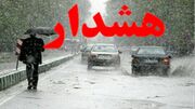 هواشناسی به تهرانی‌ها هشدار داد