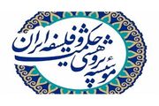 حاتمی: فیلسوف از ایمان کور می‌گریزد و تعصب‌ها را می‌گُسلد / فلسفه، خواندن چند کتاب نیست، شیوه ای از زندگی است