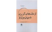 چه شباهتی میان آثار محمود دولت‌آبادی و گابریل گارسیا مارکز وجود دارد؟