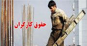 ارزش واقعی مزد ماهانه کارگران چند دلار است؟ / سکوت دولت چهاردهم درباره افزایش دستمزد