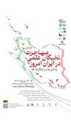 مهاجرت نخبگان علمی در ایران: چالش‌ها و راهکارها