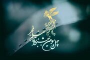 پوستر چهل و سومین جشنواره فیلم فجر رونمایی شد