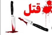 تصادفی که منجر به قتل مرد جوان با ضربات چاقو شد