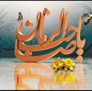 اسامی و القاب حضرت مهدی‌(عج) در آیات و روایات