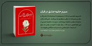 «مریم» مادر مسیح که بود؟