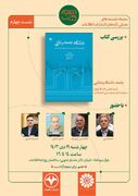 تاریخ شفاهی دانشگاه تهران رونمایی می‌شود