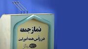 امام جمعه قم: واقعیتِ آمریکا یاوه‌گویی این مَردَک(ترامپ) است/ امام جمعه قزوین: ملت ایران در ۲۲ بهمن با فریاد مرگ بر آمریکا پاسخ ترامپ را خواهد داد