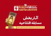آثار راه‌یافته به بخش مسابقه افتتاحیه جشنواره فیلم عمار