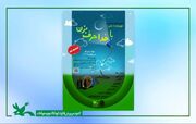 استقبال چشمگیر از مهرواره ملی «با خدا حرف بزن» با ارسال ۱۸۰۰ اثر