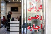 قیمت اجاره خانه دو برابر شد؟/ توضیح مشاوران املاک درباره میزان افزایش نرخ اجاره