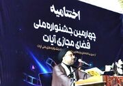 معرفی برگزیدگان جشنواره ملی فضای مجازی «آیات» در جیرفت