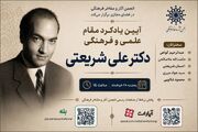 آیین یادکرد علی شریعتی اندیشمند و نویسنده اثرگذار معاصر