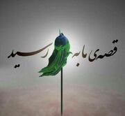 قصه ما به سر رسید؛ ایرانیان با عاشورا زندگی را نفس می کشند/ راز بقای ابرروایت کربلا/ انتخاب آزاد بزرگترین اصل عاشوراییان؛ هیچ تحمیلی درکار نیست