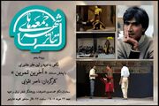 از نمایش مستند ناصر تقوایی تا ادای احترام به بهرام بیضایی / آخر هفته در تئاتر چه می‌گذرد؟