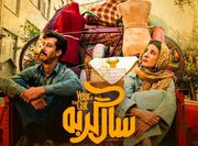 دانلود فیلم سال گربه بدون سانسور (فیلم سینمایی سال گربه) کامل با حجم رایگان