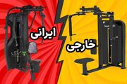 مقایسه جامع دستگاه‌های بدنسازی ایرانی و خارجی