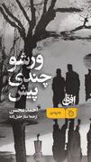 «ورشو چندی پیش» در افق منتشر می‌شود