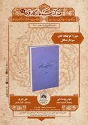 نشست «صد کتاب ماندگار قرن» میزبان «میرزا کوچک خان، سردار جنگل» می‌شود