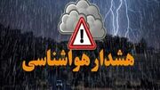 هواشناسی برای این استان‌ها هشدار نارنجی صادر کرد - مردم سالاری آنلاين