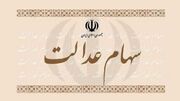 واریز سود سهام عدالت برای ۴۴ میلیون سهامدار/ سود سال ۱۴۰۲ چه زمانی واریز خواهد شد؟ - مردم سالاری آنلاين