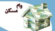 سود وام ۶۵۰ میلیونی نهضت ملی مسکن چقدر است؟ - مردم سالاری آنلاين