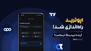 دسترسی رایگان به تریدینگ‌ ویو پریمیوم در بروکر اپوفایننس فراهم شد - مردم سالاری آنلاين