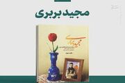 عکس/ دستخط رهبر انقلاب در تقریظ بر کتاب "مجید بربری"